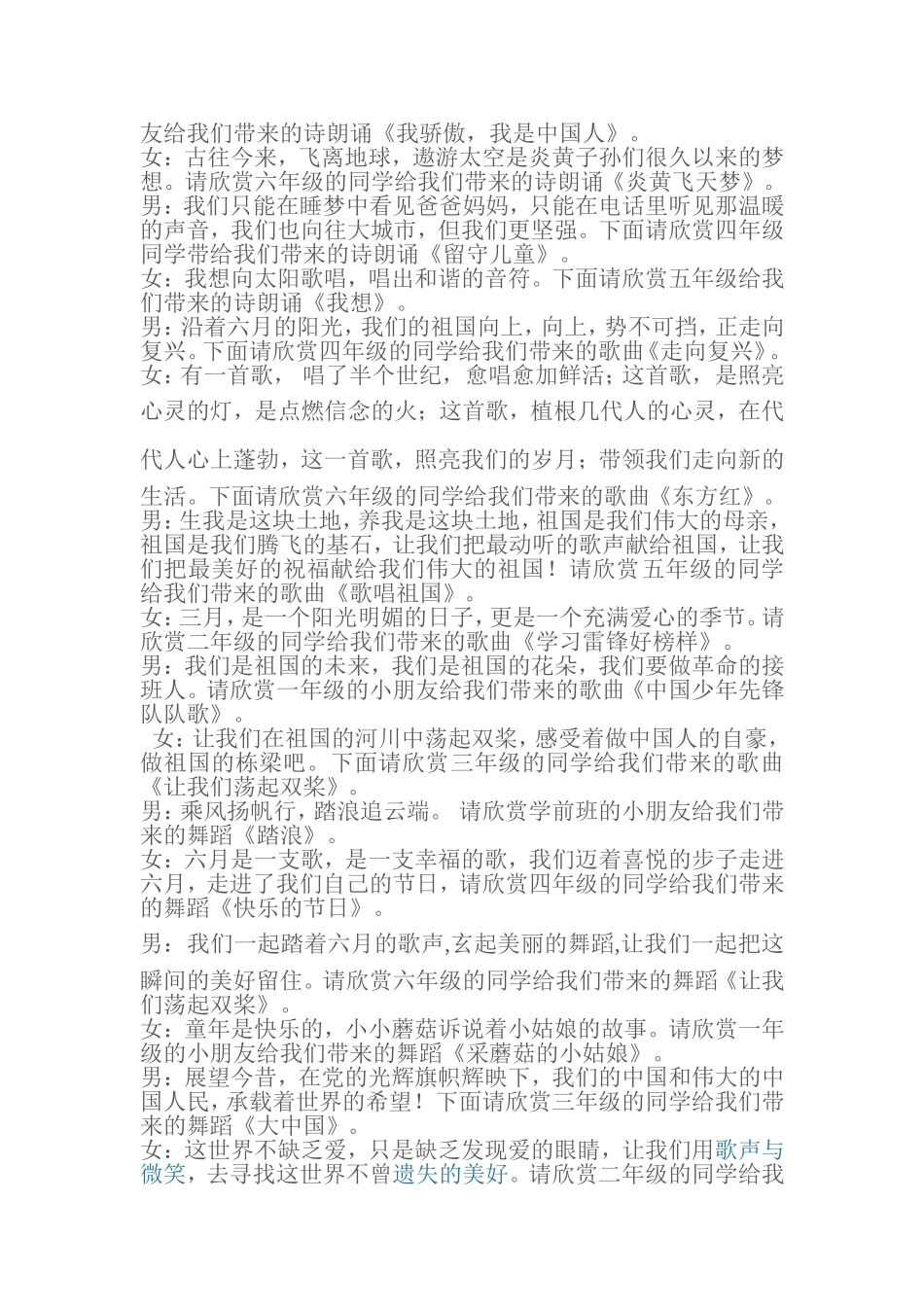 六一儿童节活动流程_第2页