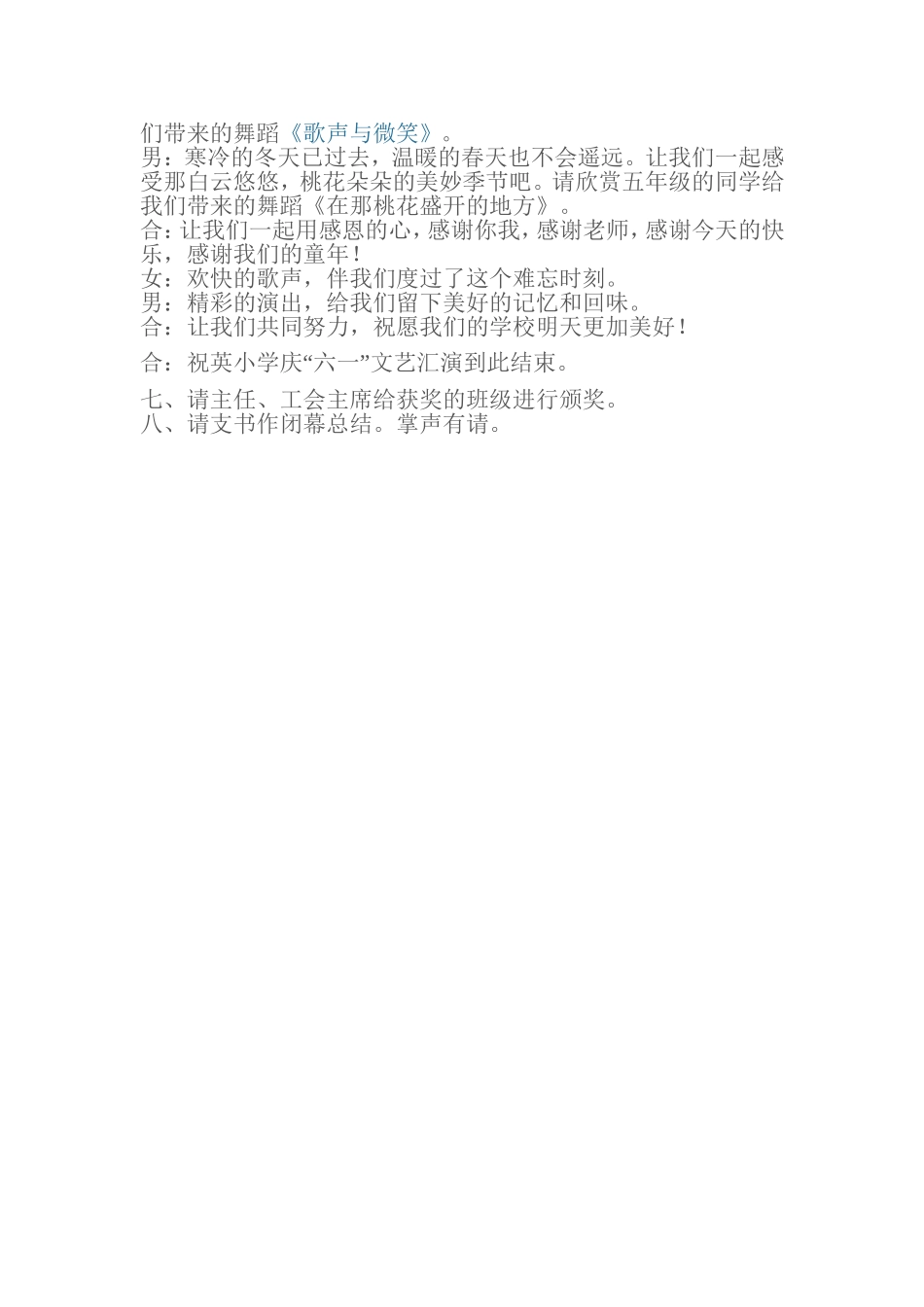 六一儿童节活动流程_第3页
