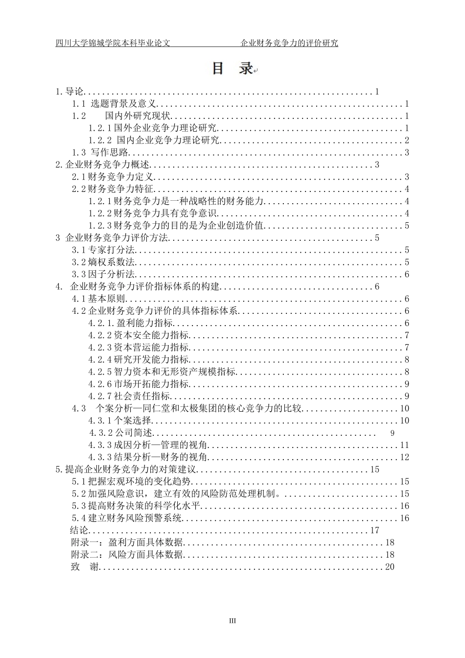 企业财务竞争力的评价研究_第3页