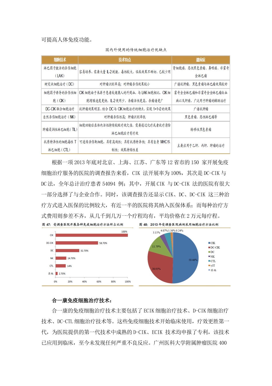 免疫细胞治疗现状_第3页