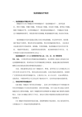 免疫细胞治疗现状