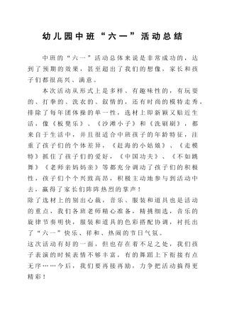 六一儿童节活动总结