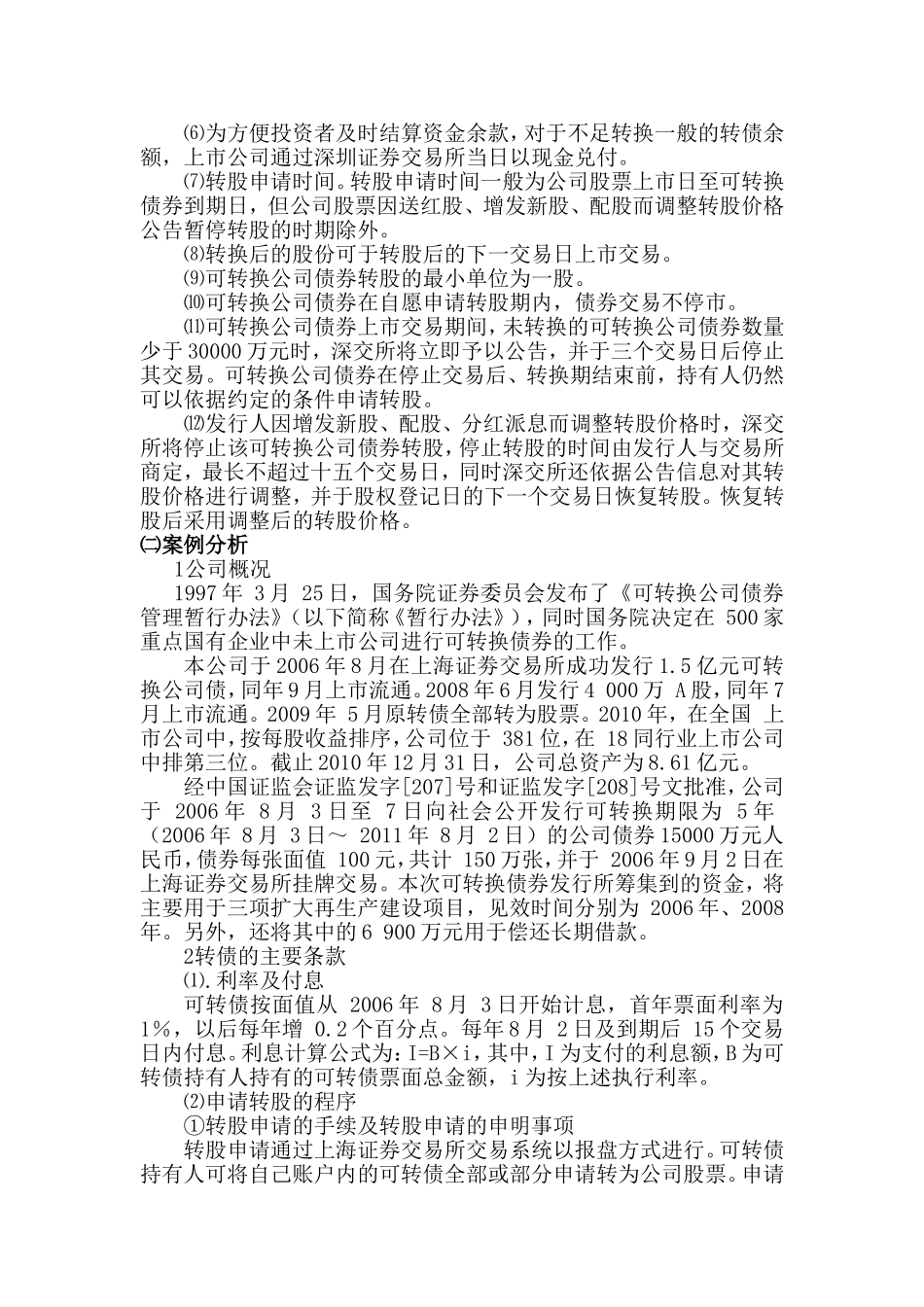 企业财务决策角色化模拟训练_第3页