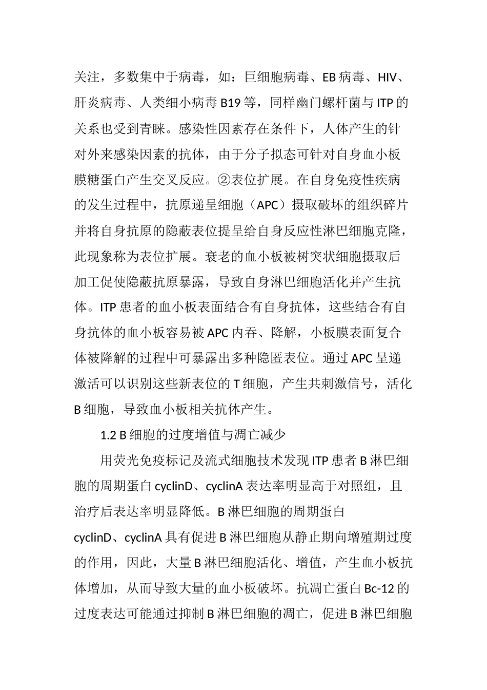 免疫性血小板减少性紫癜的免疫学发病机制_第2页