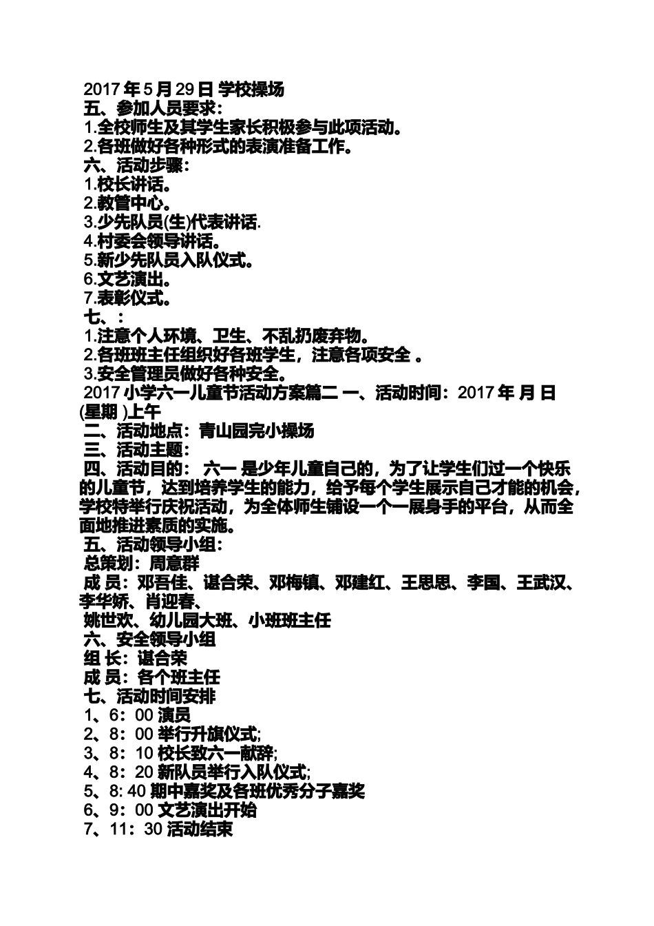 六一儿童节计划书_第2页