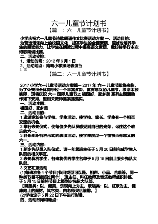 六一儿童节计划书