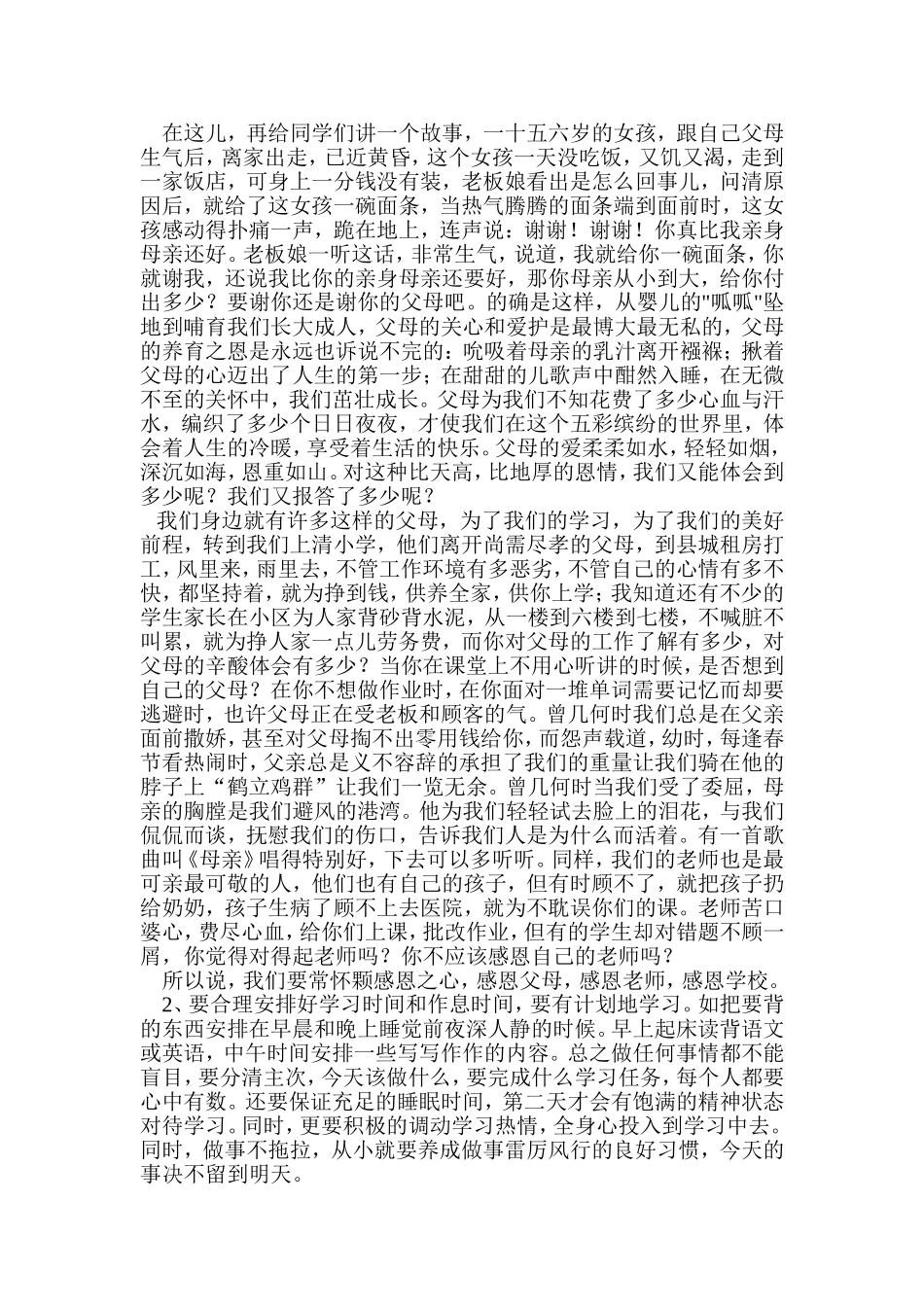 六年级学生动员会讲话稿_第2页