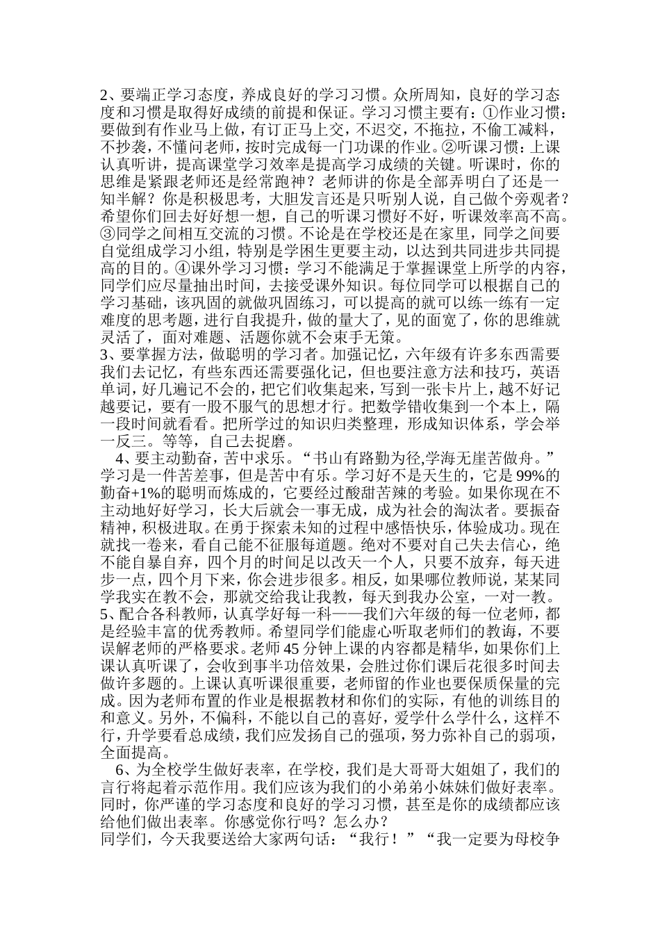 六年级学生动员会讲话稿_第3页