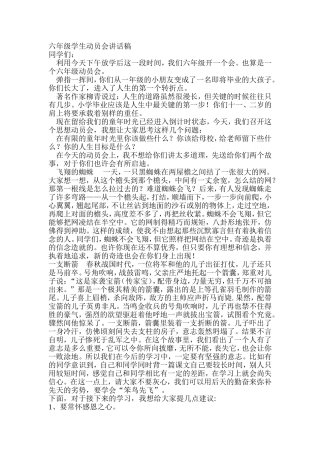六年级学生动员会讲话稿