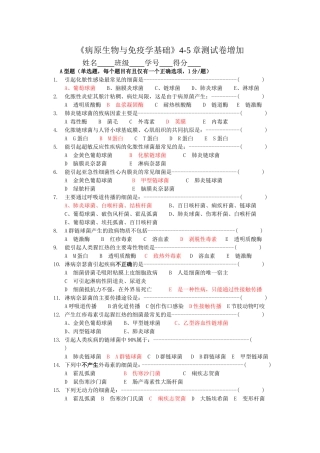 免疫学4-5章测试增加