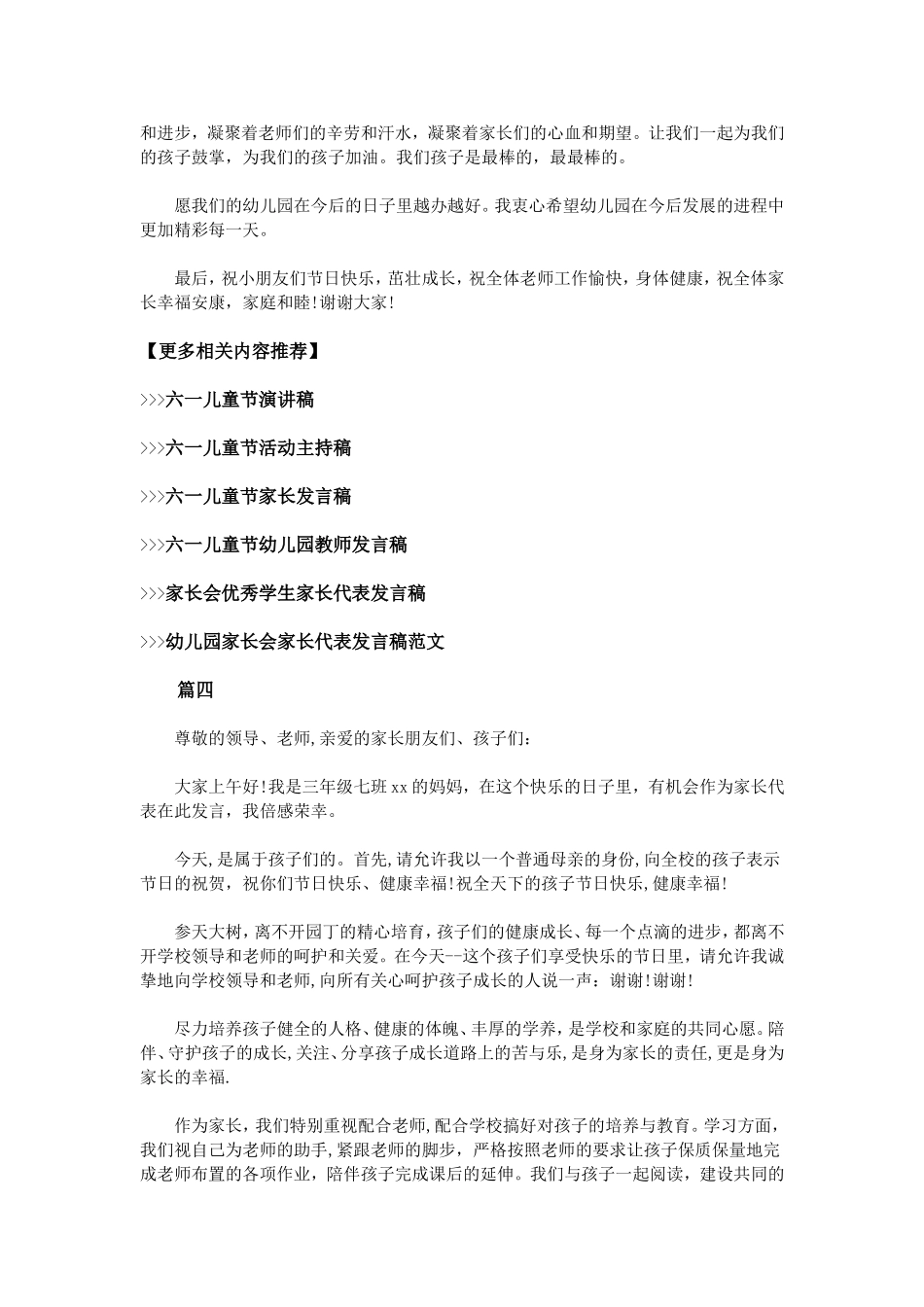 六一儿童节家长代表发言稿(5篇)_第3页