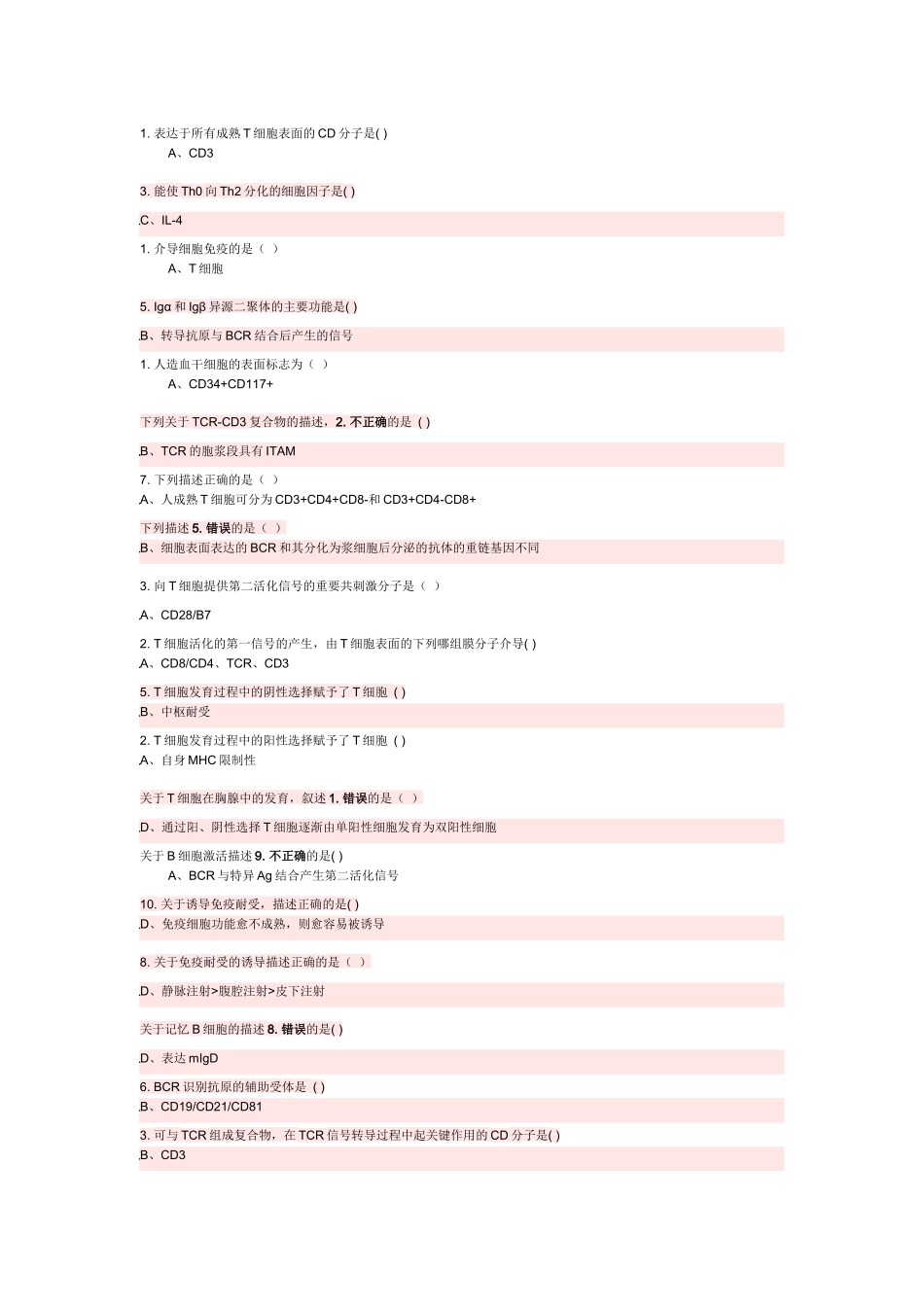 免疫学第四课后练习_第1页