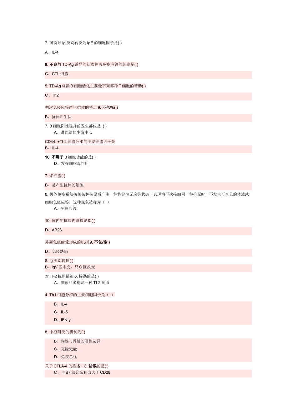 免疫学第四课后练习_第2页