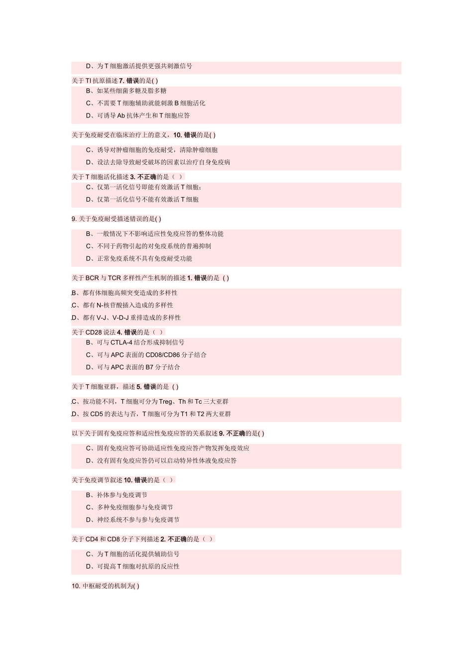 免疫学第四课后练习_第3页