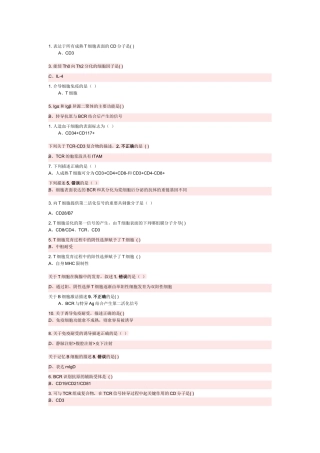 免疫学第四课后练习