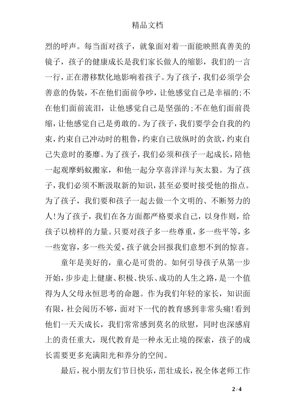 六一儿童节家长致辞_第2页