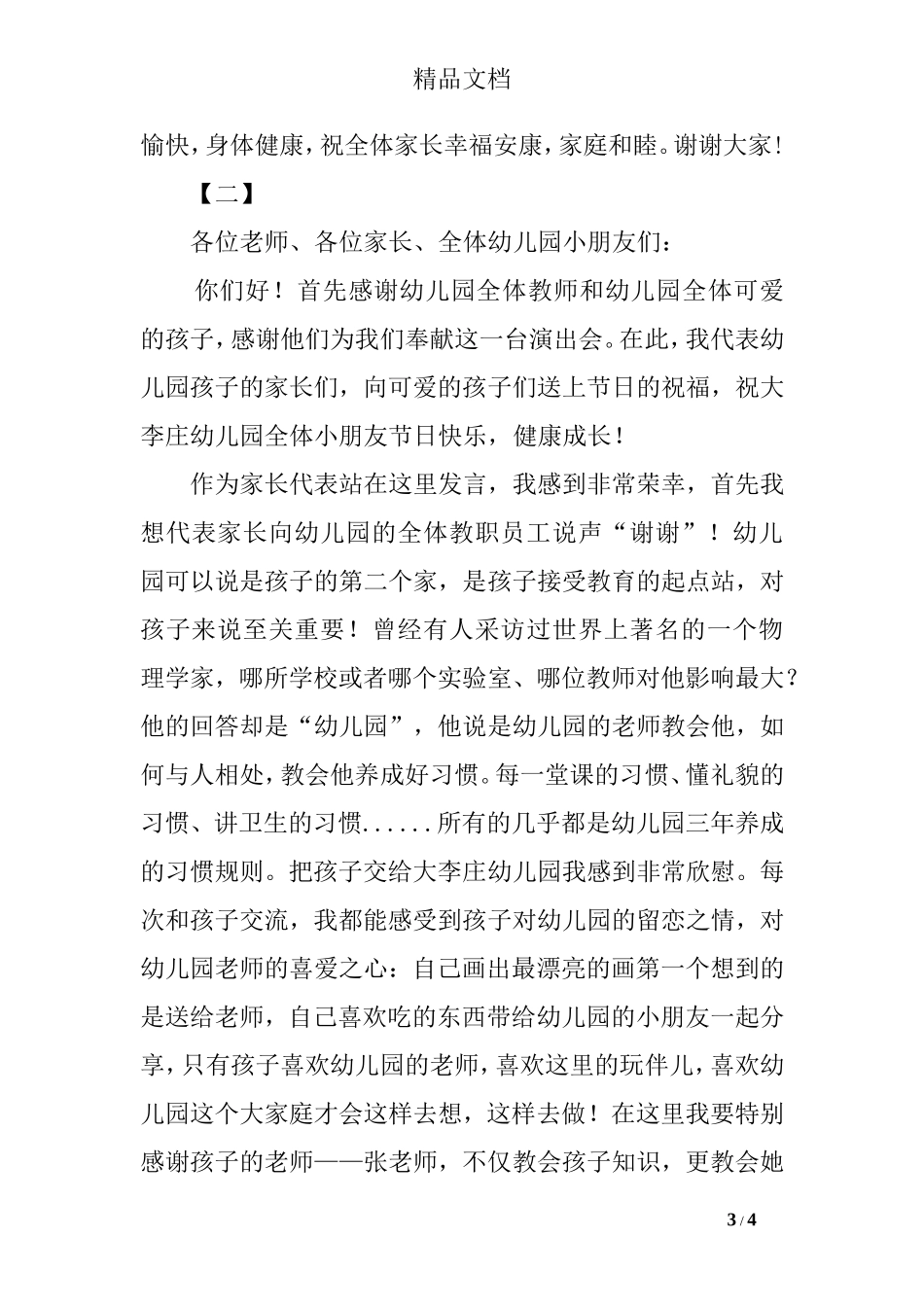 六一儿童节家长致辞_第3页