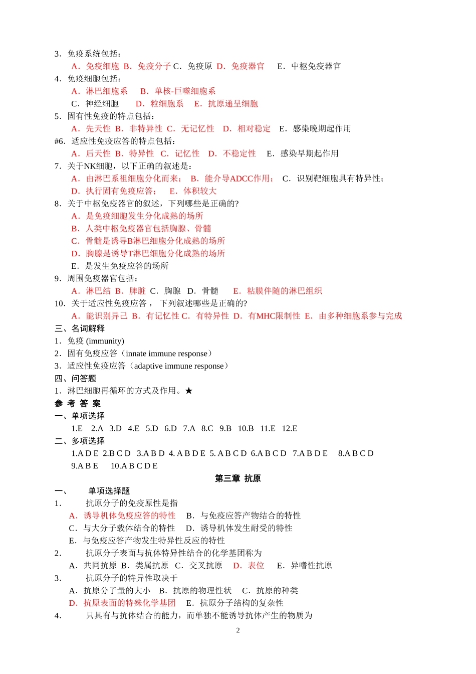 免疫学复习题(1)_第2页