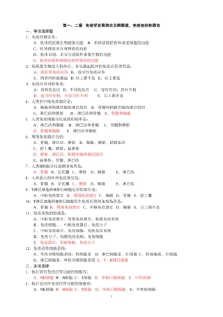 免疫学复习题(1)