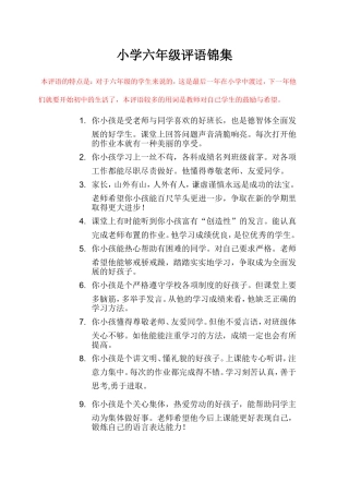 六年级学生精华评语