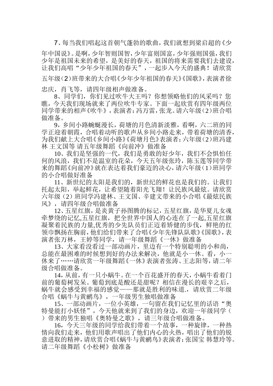 六一儿童节节目串词(同名16626)_第2页