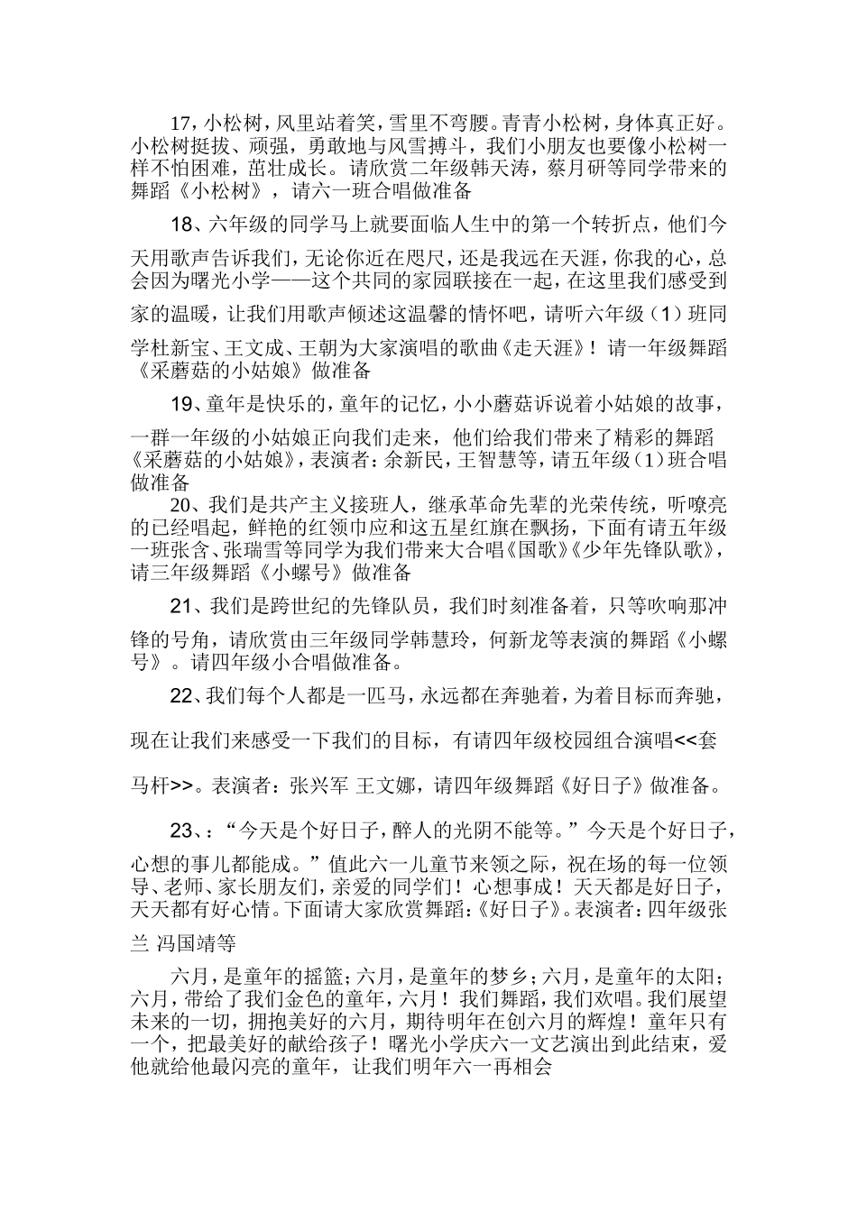 六一儿童节节目串词(同名16626)_第3页