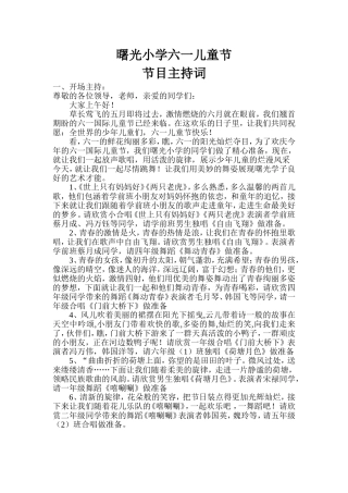 六一儿童节节目串词(同名16626)