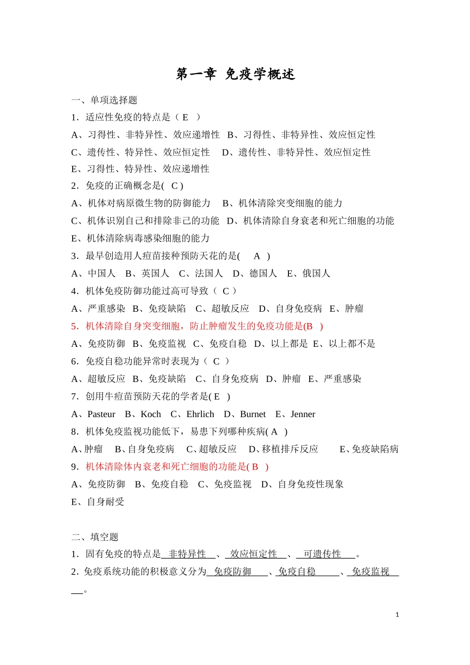 免疫学复习题(同名12928)_第1页