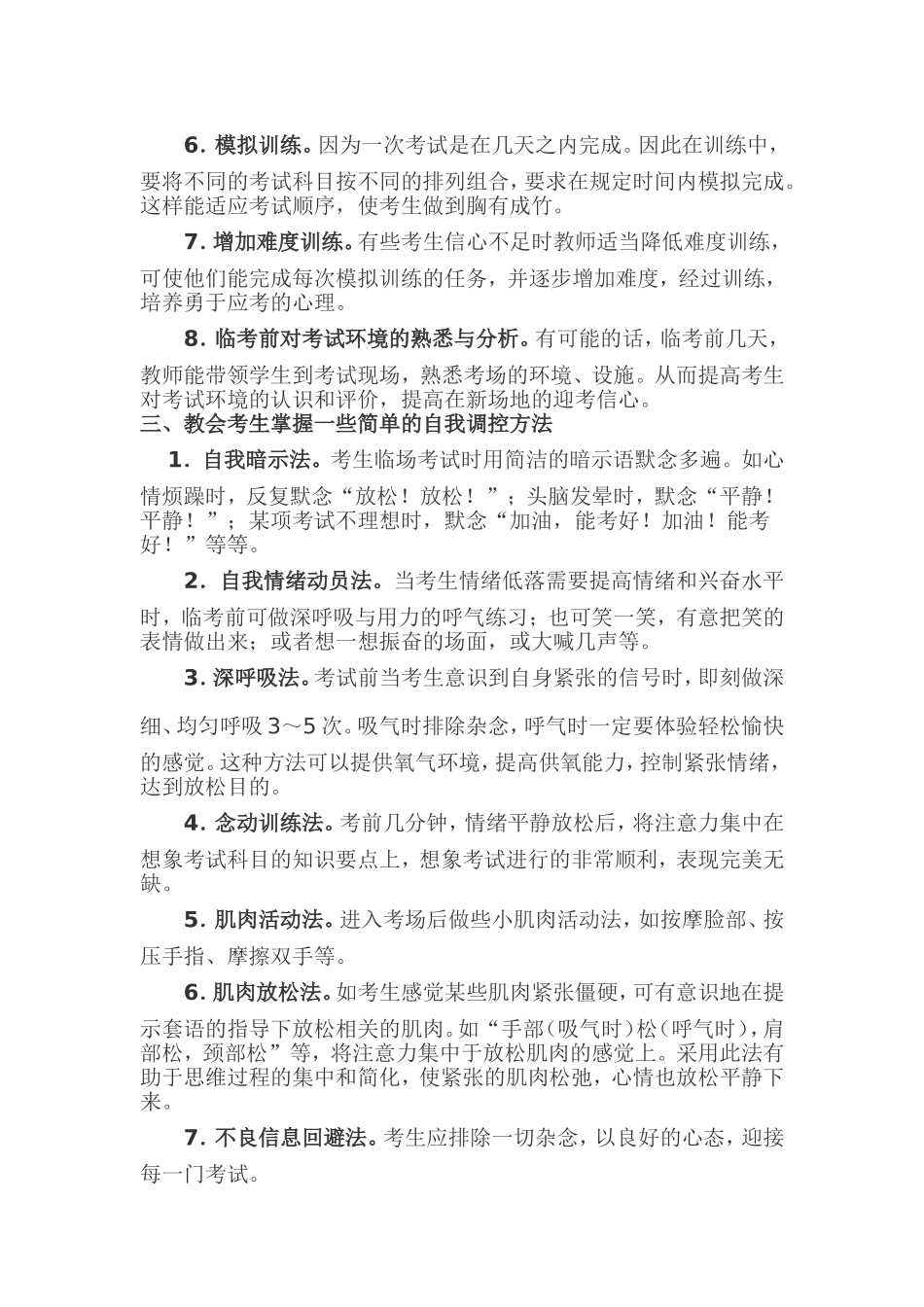 六年级学生考前心理辅导讲座_第2页