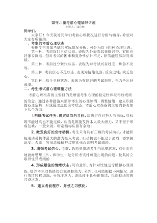 六年级学生考前心理辅导讲座