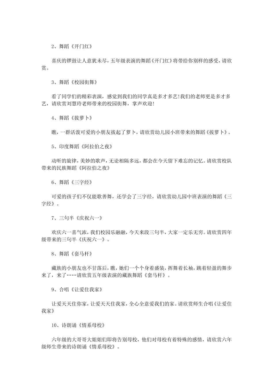 六一儿童节节目串词(同名23266)_第2页