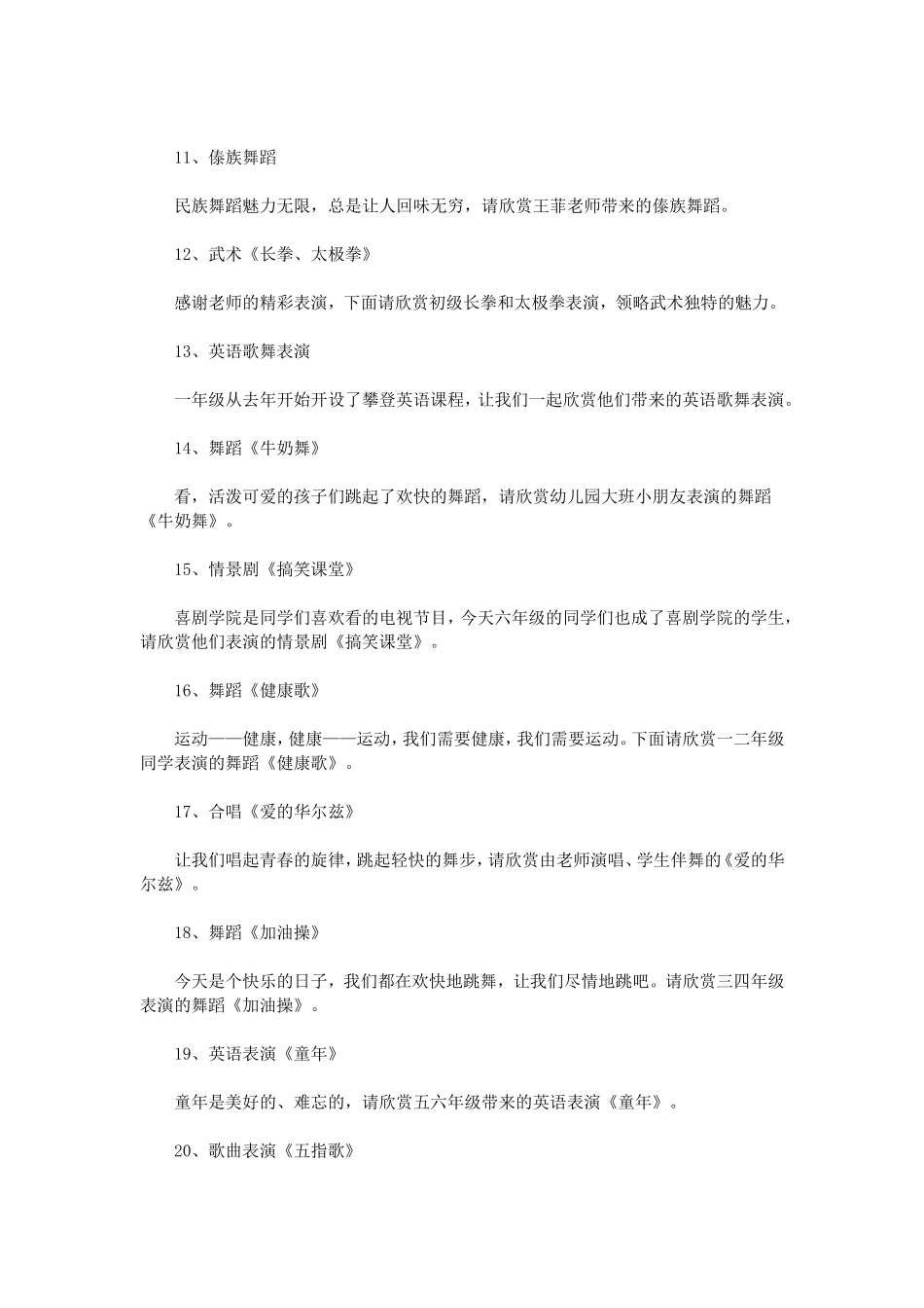 六一儿童节节目串词(同名23266)_第3页