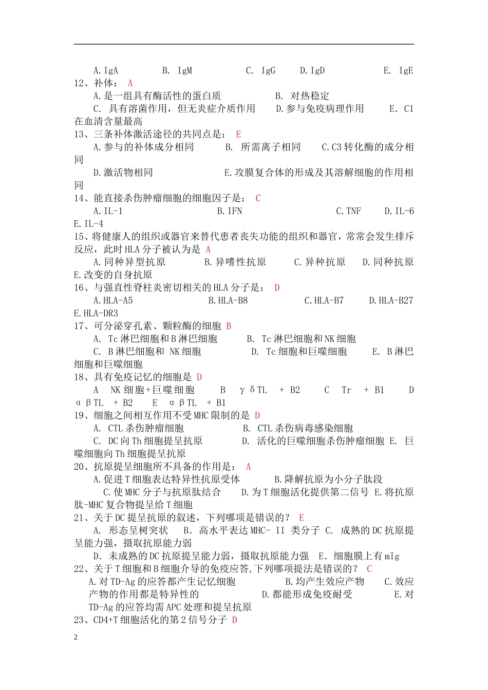 免疫学复习题_第2页