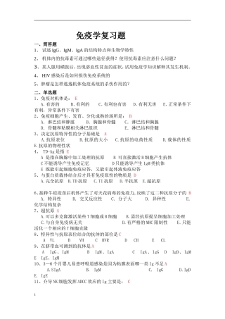 免疫学复习题