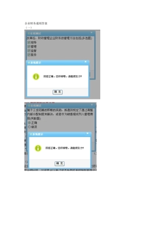 企业财务通则答案