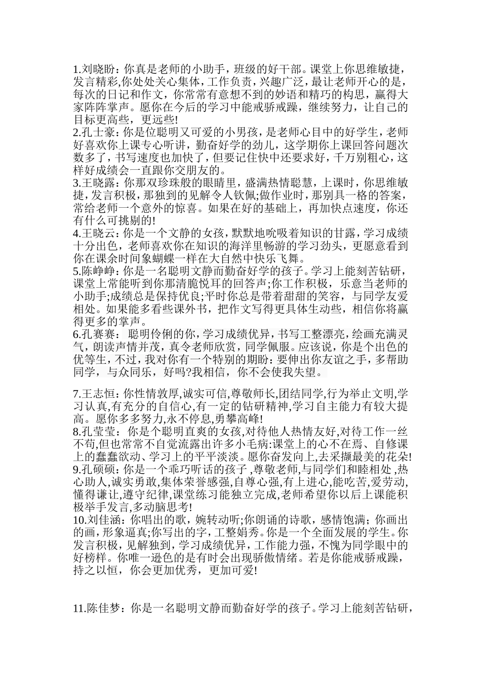 六年级学生评语(同名6737)_第1页