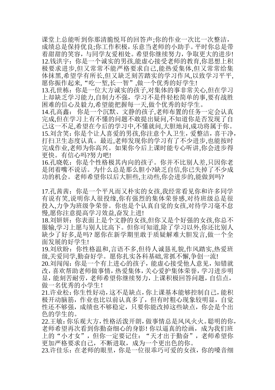 六年级学生评语(同名6737)_第2页