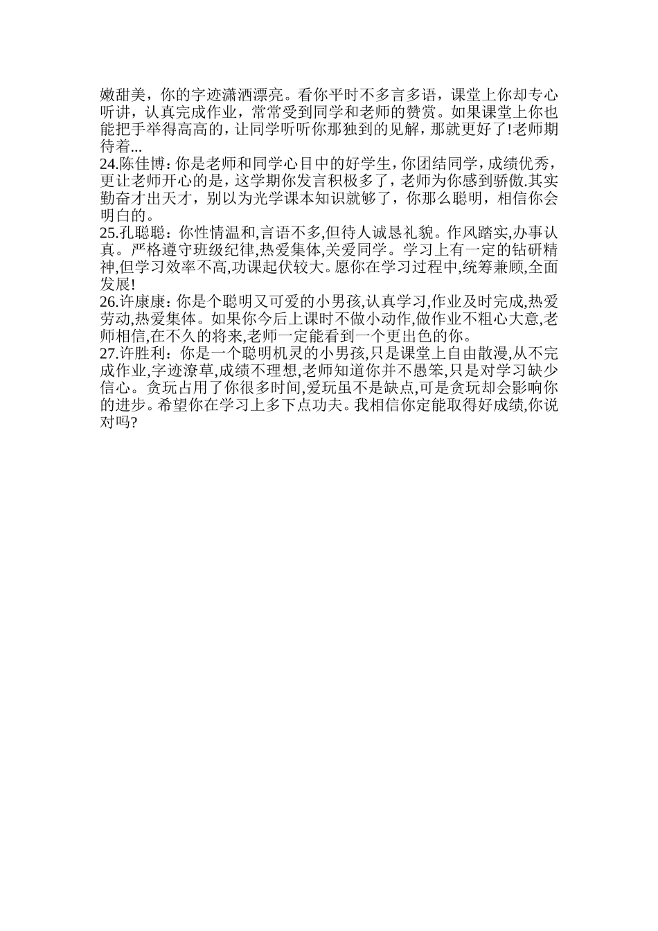 六年级学生评语(同名6737)_第3页