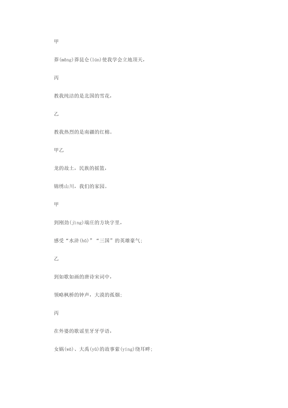 六一儿童节节目-朗诵_第2页