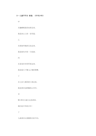 六一儿童节节目-朗诵