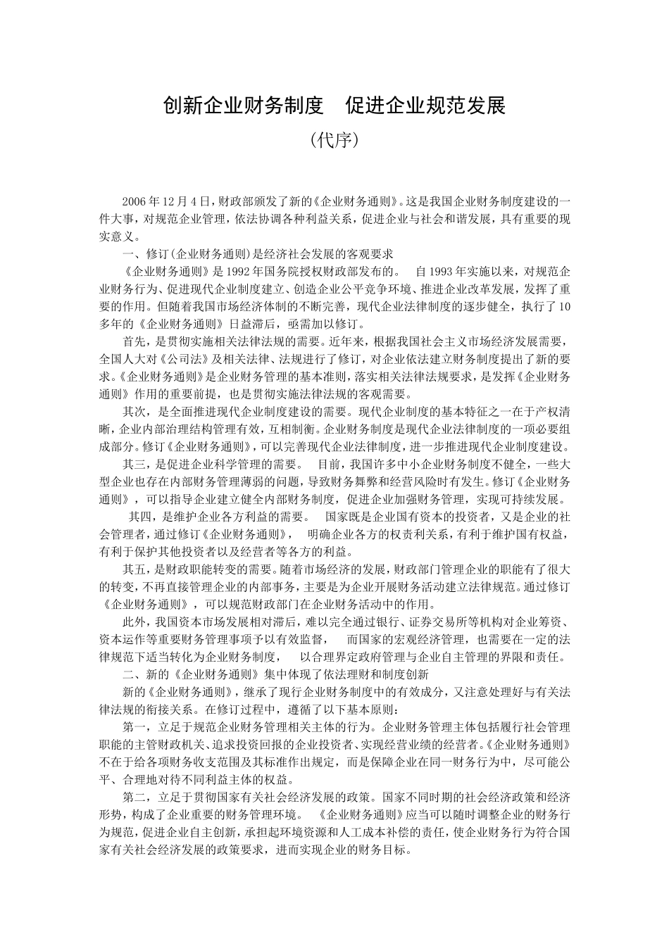 企业财务通则解读_第2页