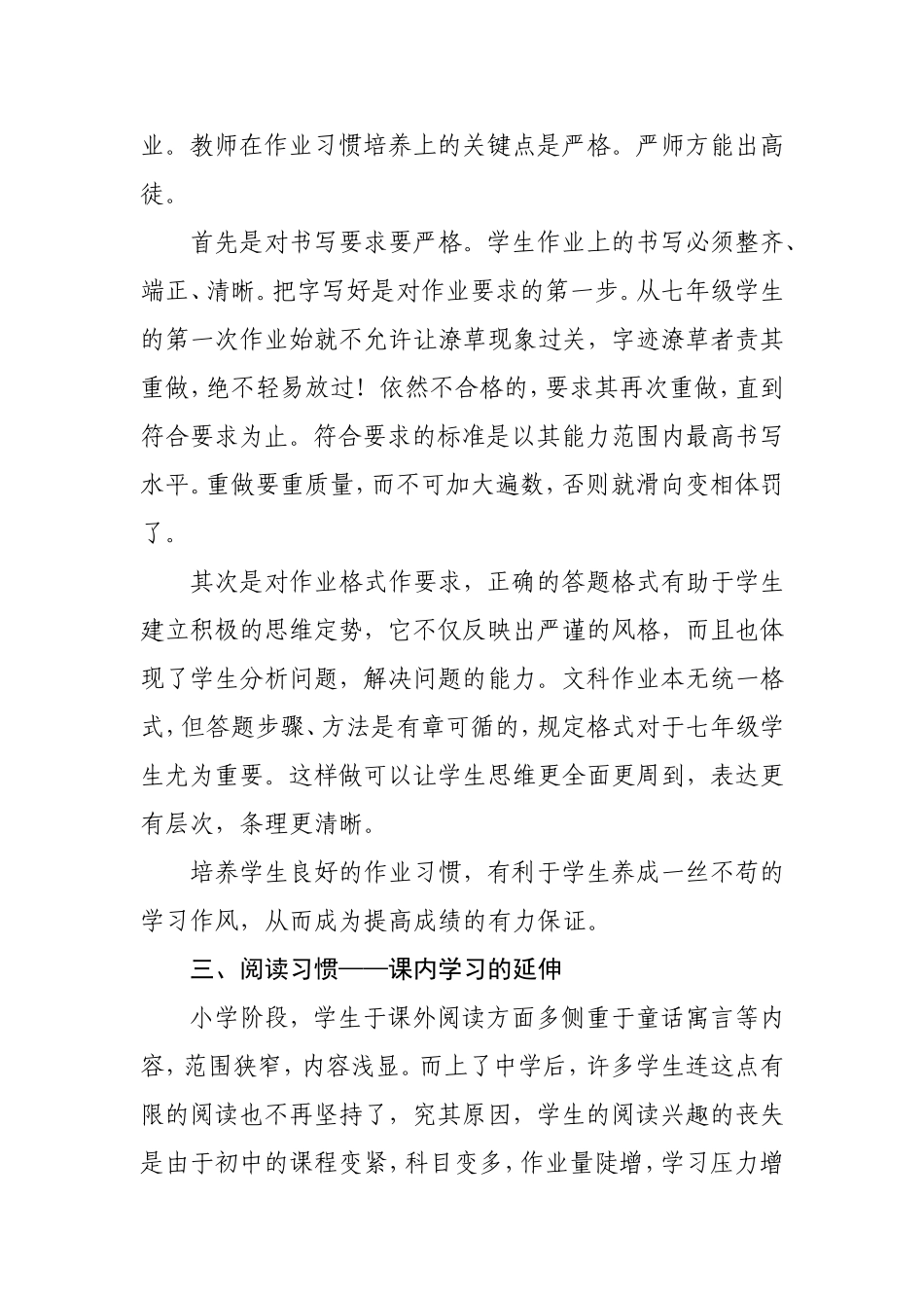六年级学生学习习惯的培养交流材料_第3页