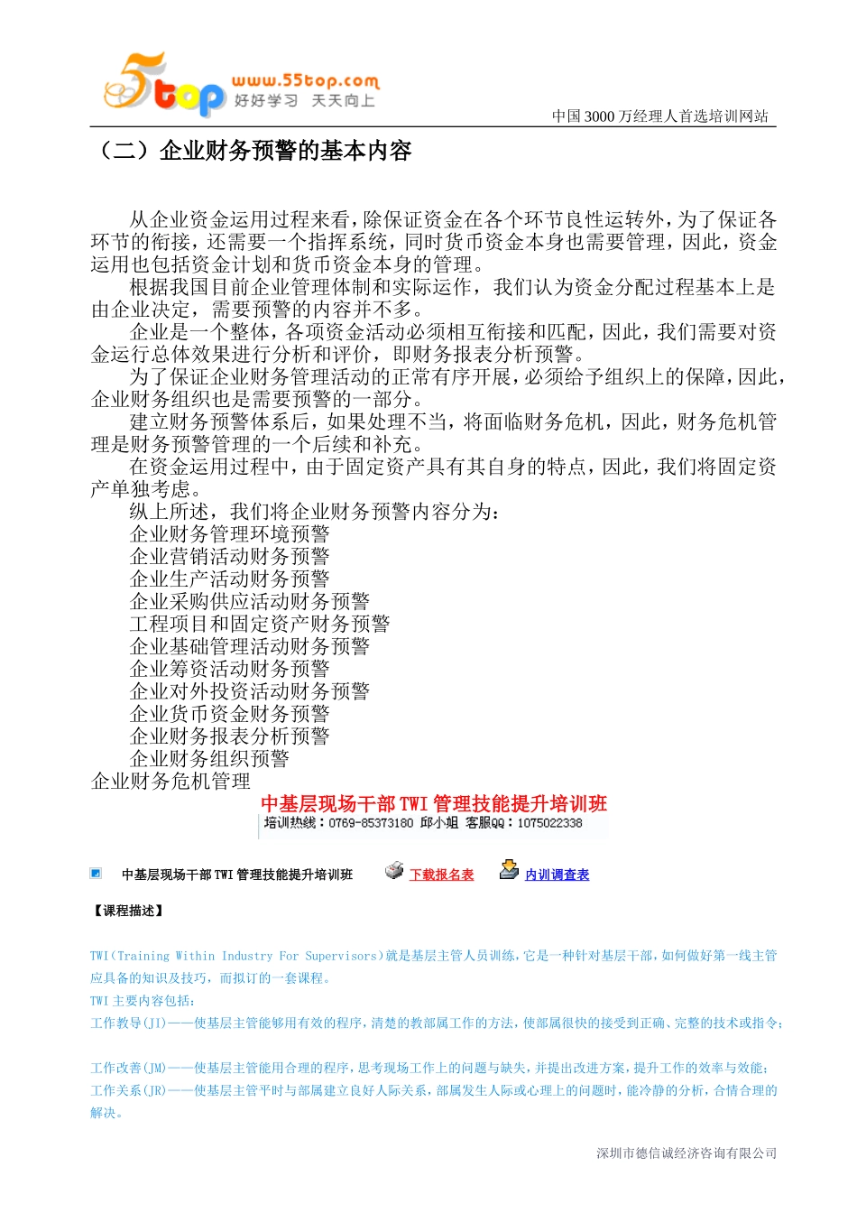 企业财务预警的功能_第2页