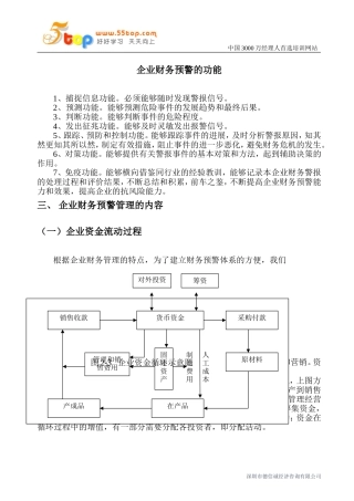 企业财务预警的功能