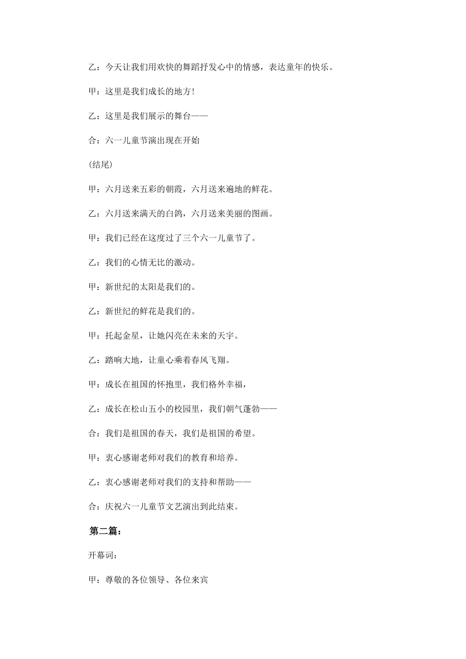 六一儿童节节目主持词_第2页