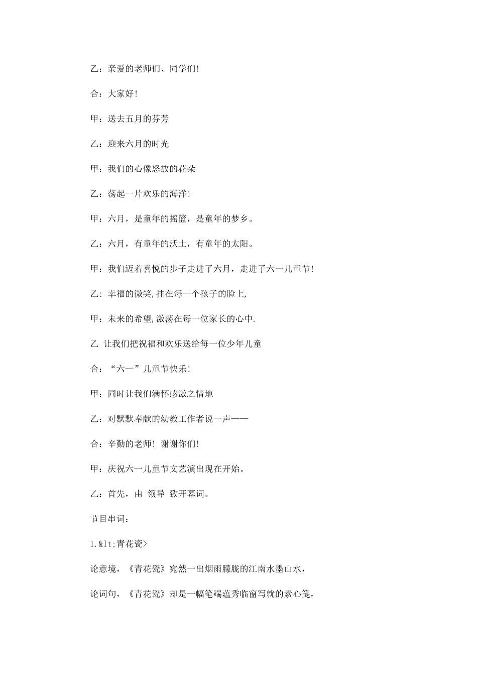 六一儿童节节目主持词_第3页