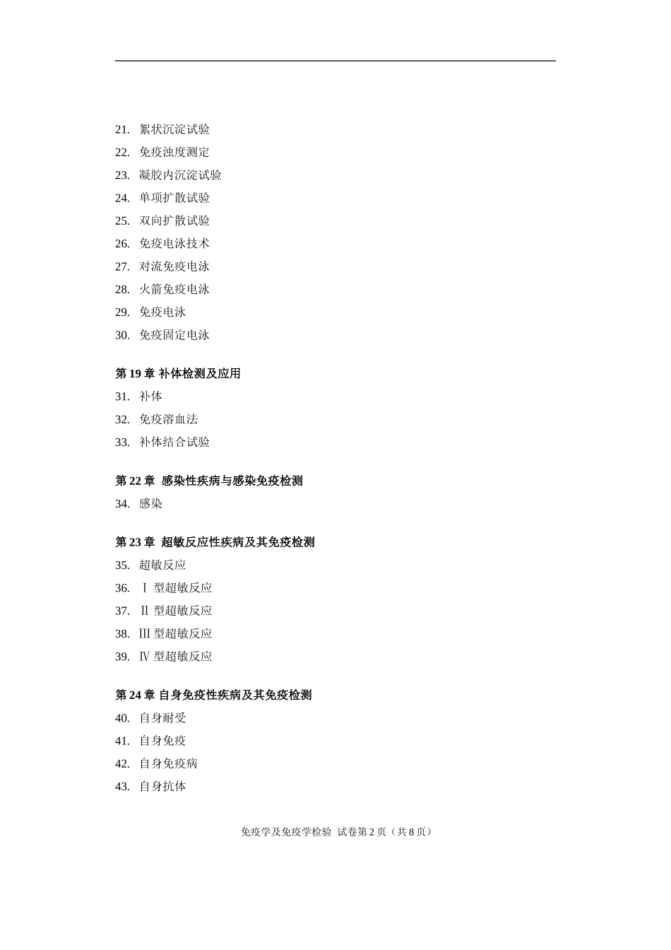 免疫学及免疫学检验学+题库答案_第2页