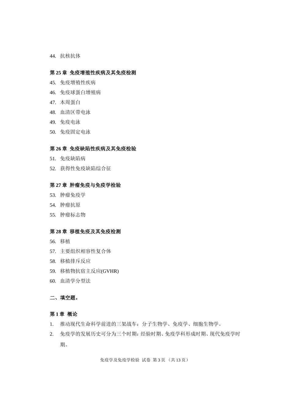 免疫学及免疫学检验学+题库答案_第3页