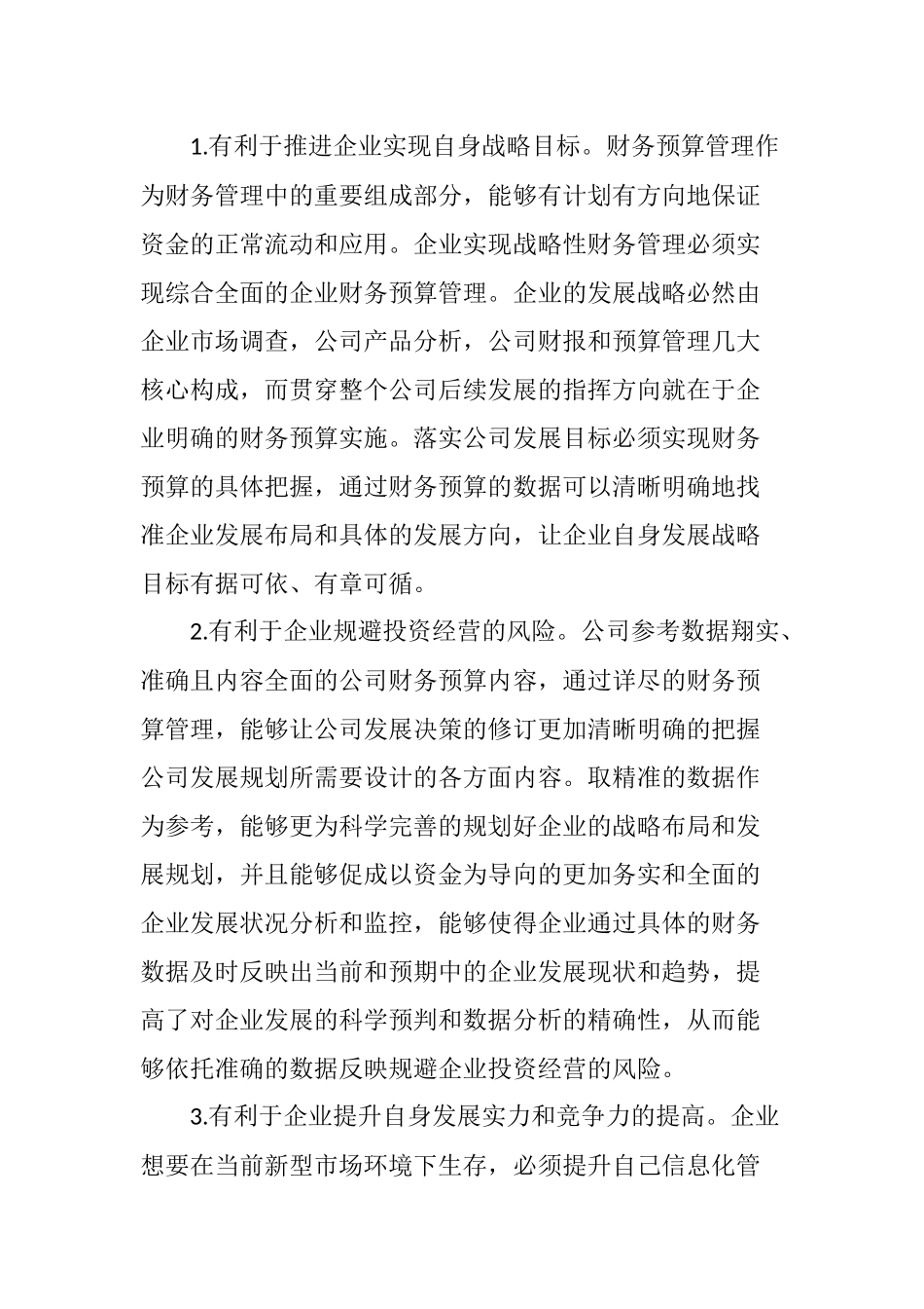 企业财务预算管理的重要性_第2页
