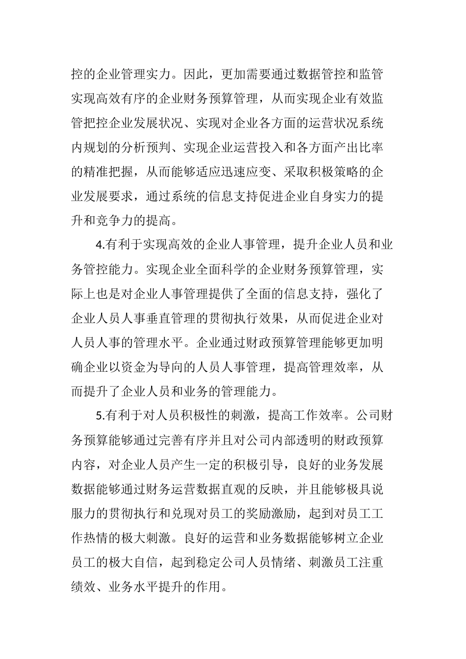 企业财务预算管理的重要性_第3页